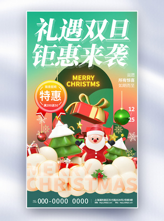 圣诞狂欢渐变弥散绿色双旦促销全屏海报模板