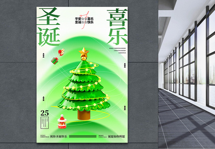 绿色3D立体弥散风圣诞主题海报图片