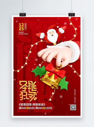 圣诞铃铛大气立体圣诞狂欢促销节日海报模板