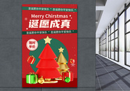 3D立体风圣诞节节日海报图片