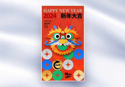 创意时尚2024跨年全屏海报高清图片