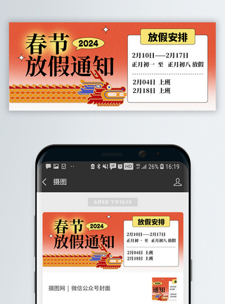 表春节放假通知微信封面模板