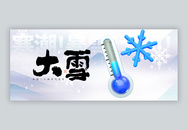 二十四节气大雪微信封面图片