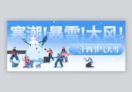 二十四节气大雪微信封面图片