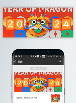 2024跨年元旦微信封面图片