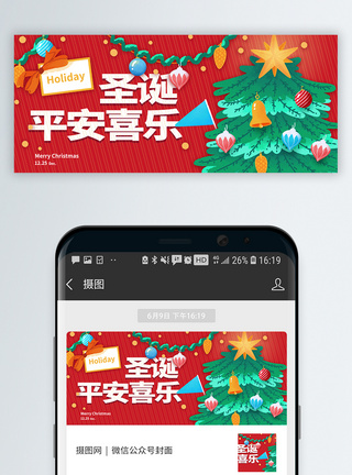 圣诞节宣传海报圣诞节微信封面模板