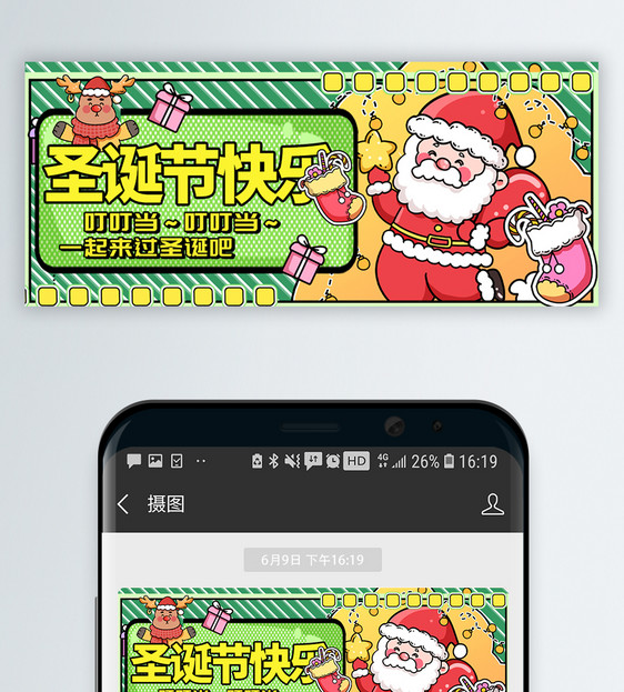 圣诞节微信封面图片