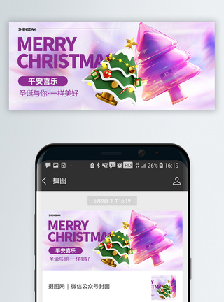 圣诞节公众号微信封面图片