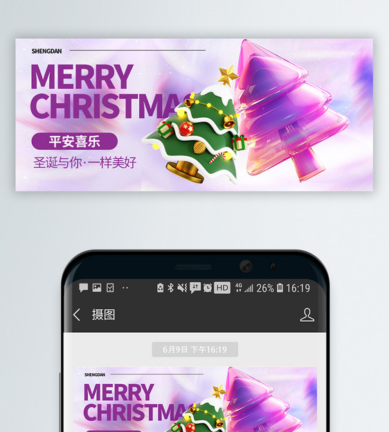 圣诞节公众号微信封面图片