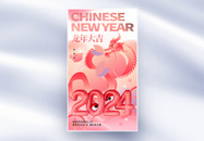 简约红色2024新年全屏海报图片