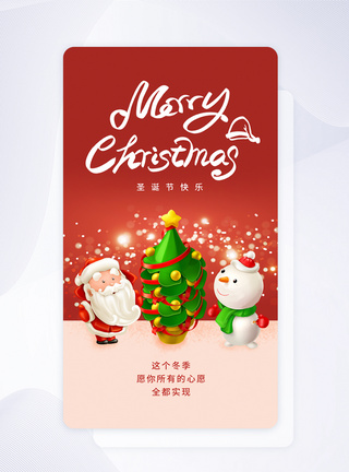 UI设计手绘插画圣诞节快乐app启动页图片