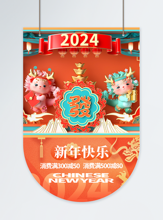 2024年度龙年促销商城吊旗图片