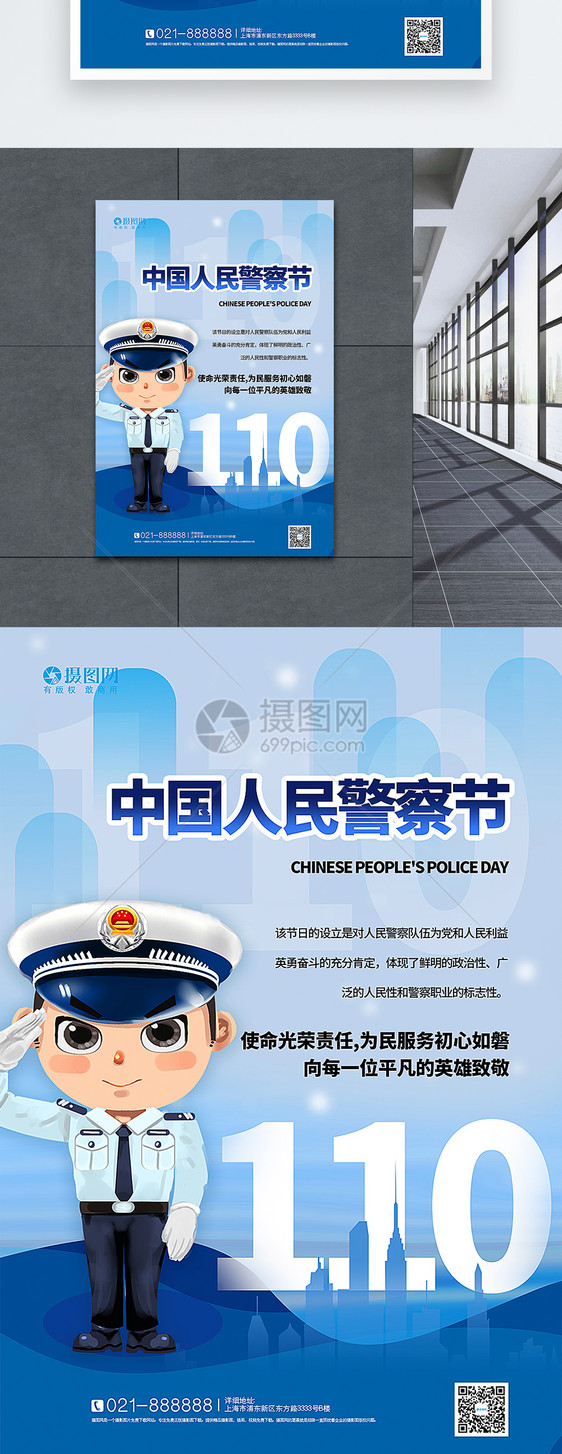 简约大气中国人民警察节海报图片