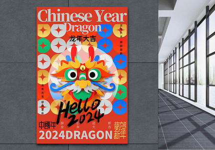 创意2024年龙年快乐新年海报高清图片