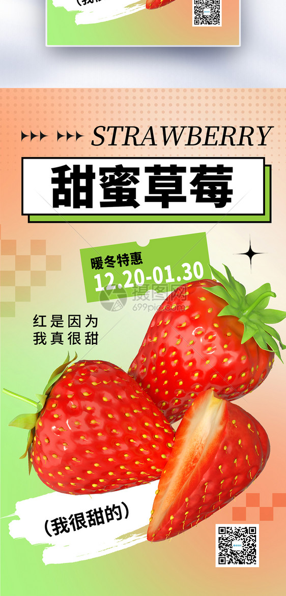 弥散风暖冬草莓全屏海报图片
