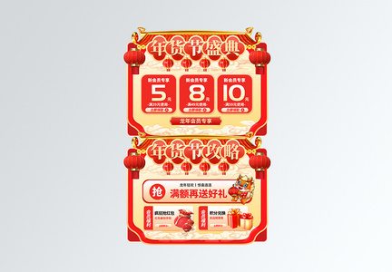 红色喜庆龙年年货节电商促销标签图片