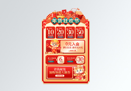 简约喜庆龙年狂欢节电商促销标签高清图片