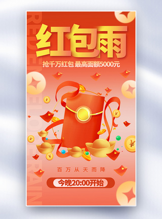 中式新丑风电商红包雨海报图片
