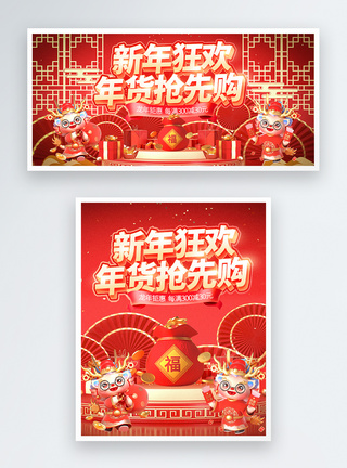 新年促销喜庆新年狂欢年货节促销banner模板