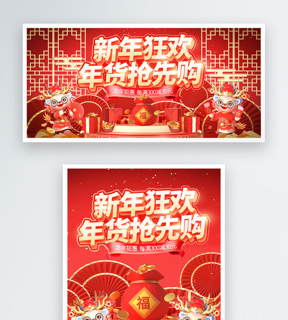 喜庆新年狂欢年货节促销banner图片