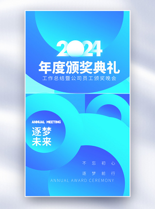 七彩色块创意色块2024年会全屏海报模板