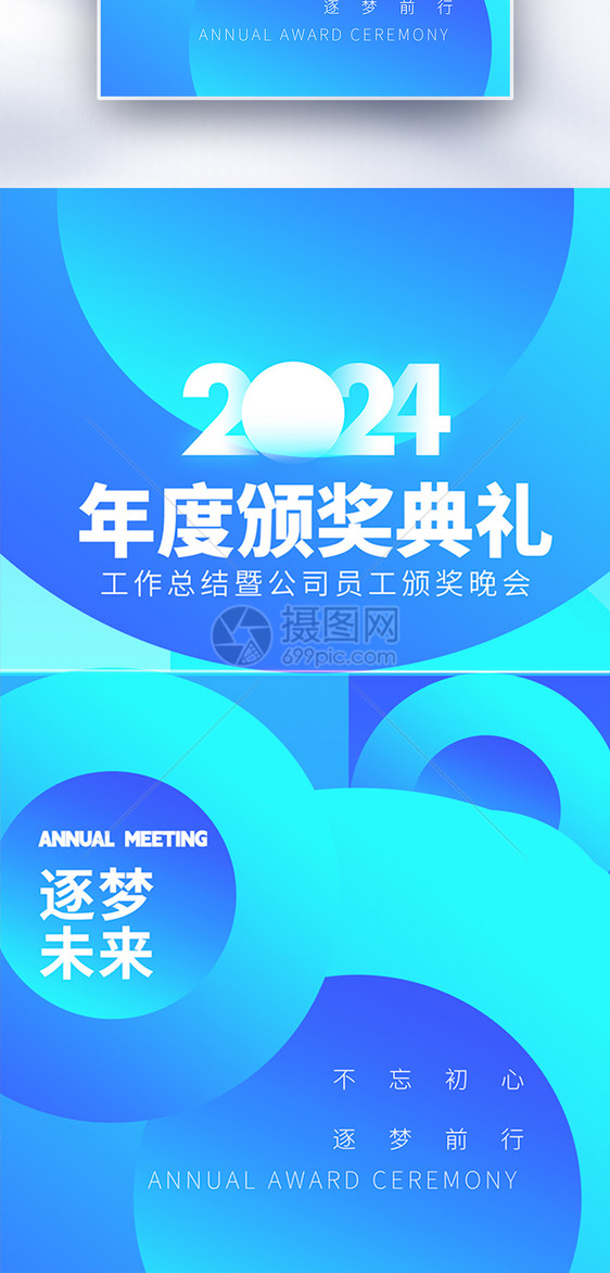 创意色块2024年会全屏海报图片