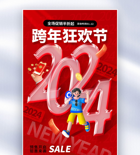 时尚大气2024跨年促销全屏海报图片