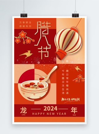 2024年腊八节龙年节日海报图片