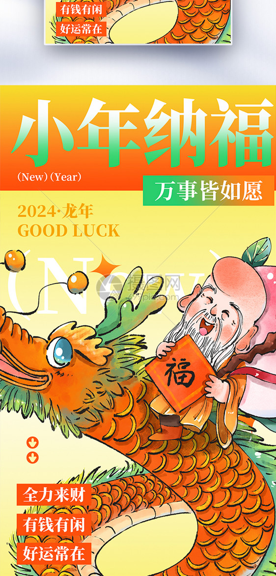 传统节日小年全屏海报图片