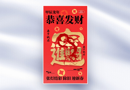 新丑风新年创意套图七全屏海报图片