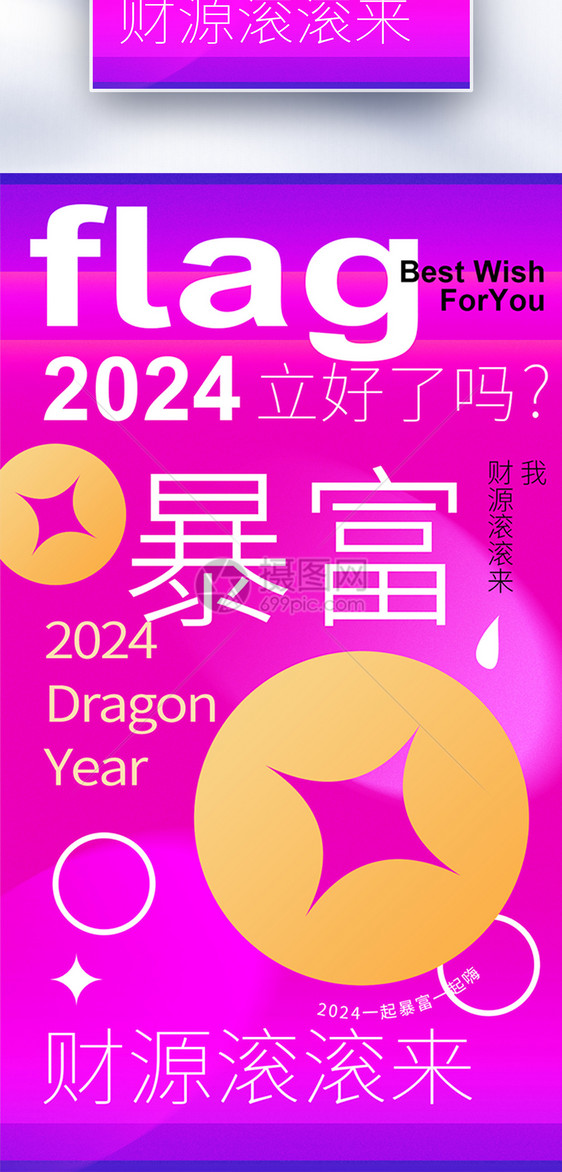 原创新丑风新年flag创意全屏海报图片