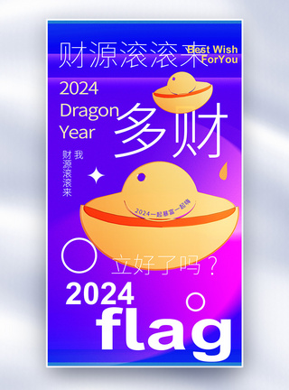 原创新丑风新年flag创意全屏海报图片