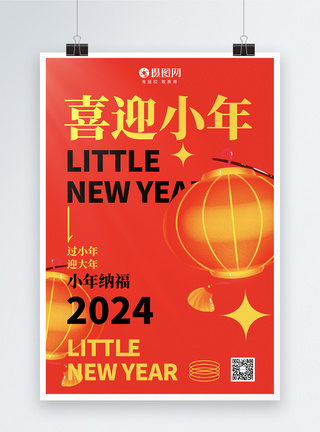 大气红色喜迎小年2024龙年海报图片