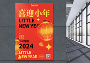 大气红色喜迎小年2024龙年海报图片