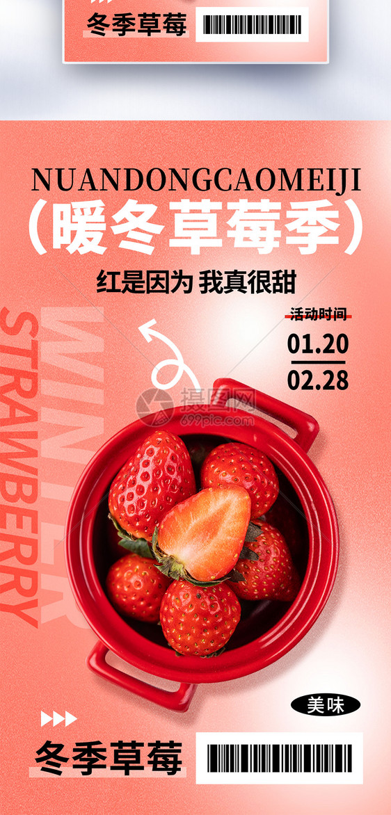 时尚简约草莓水果促销全屏海报图片