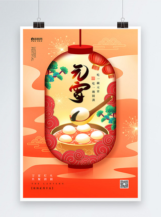 国潮风元宵节海报农历正月十五元宵佳节中国风海报模板