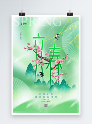 立春桃花二十四节气之立春传统文化海报模板