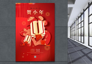 贺小年团圆喜庆传统节日海报图片