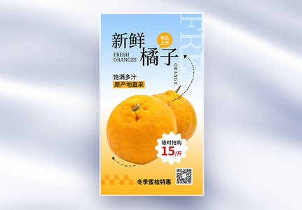 清新弥散风橘子促销全屏海报高清图片