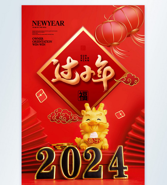 简约时尚2024小年摄影海报图片