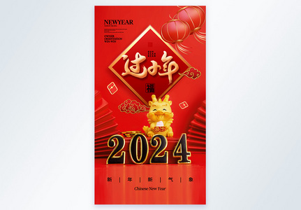 简约时尚2024小年摄影海报高清图片