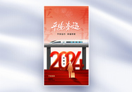 时尚大气2024春运全屏海报图片