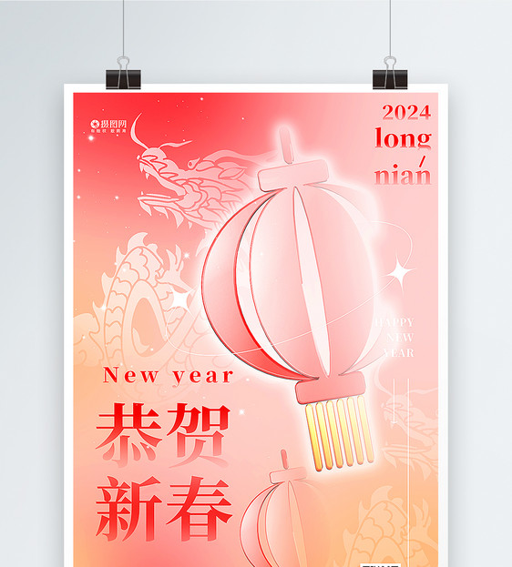 弥散风2024龙年春节海报图片