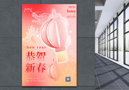 弥散风2024龙年春节海报图片