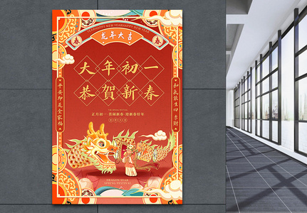 中国风手绘春节龙年年俗海报大年初一海报高清图片
