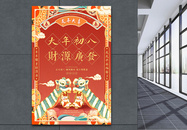 国潮手绘风2024龙年春节系列年俗大年初八套图八海报图片
