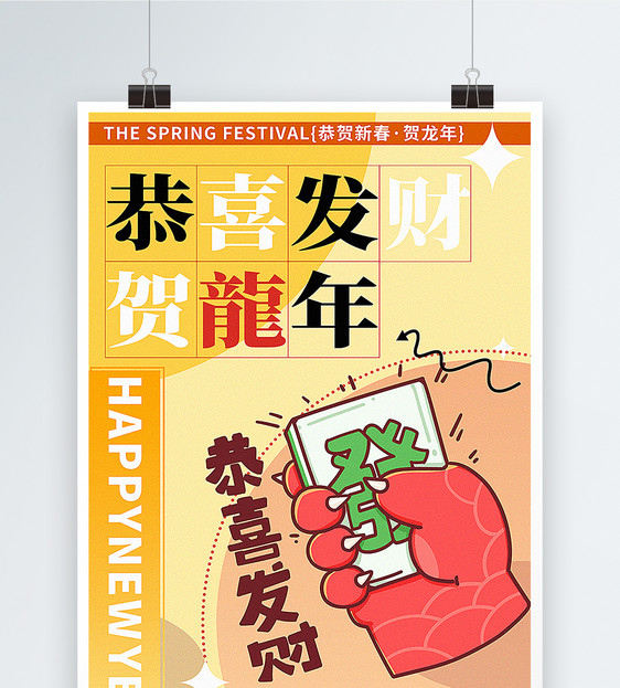 鹅蛋黄色2024新年年俗许愿祝福系列海报套图六图片