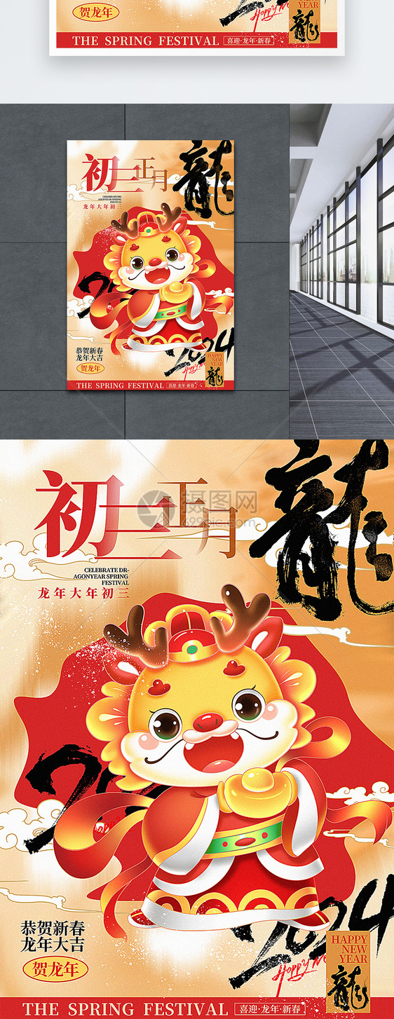 红黑大气手绘中国风正月初三套图三2024龙年年俗海报图片
