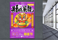 紫色复古风2024龙年春节拜年套图一系列年俗海报图片