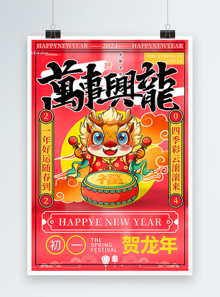 多语桃红色复古风2024龙年春节拜年套图二系列年俗海报模板